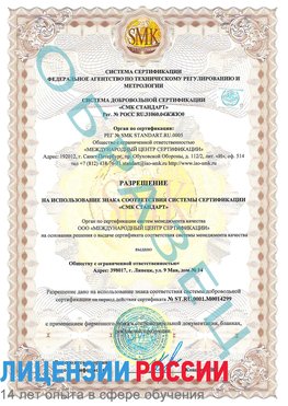 Образец разрешение Североморск Сертификат ISO 14001